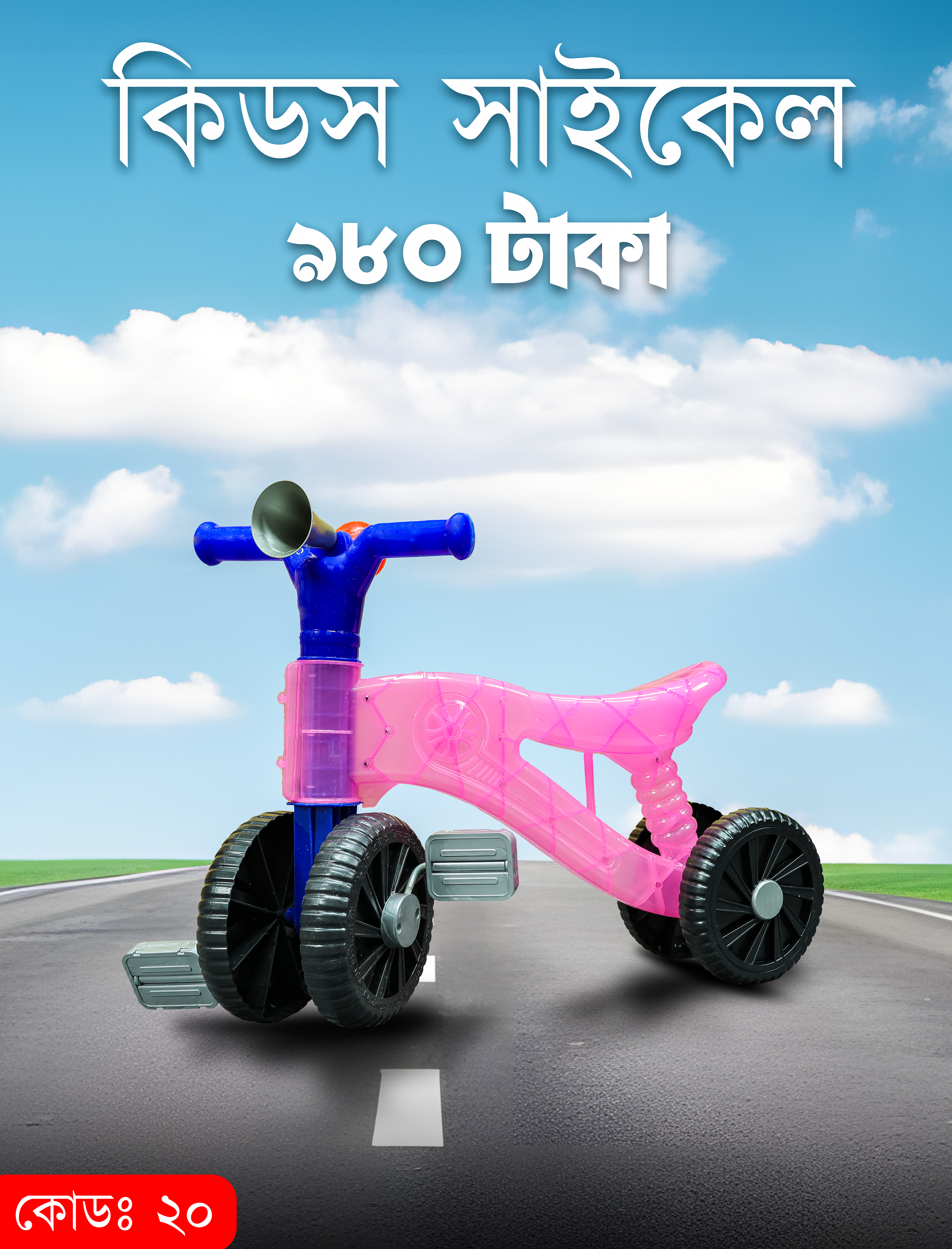 বেবি বাইসাইকেল